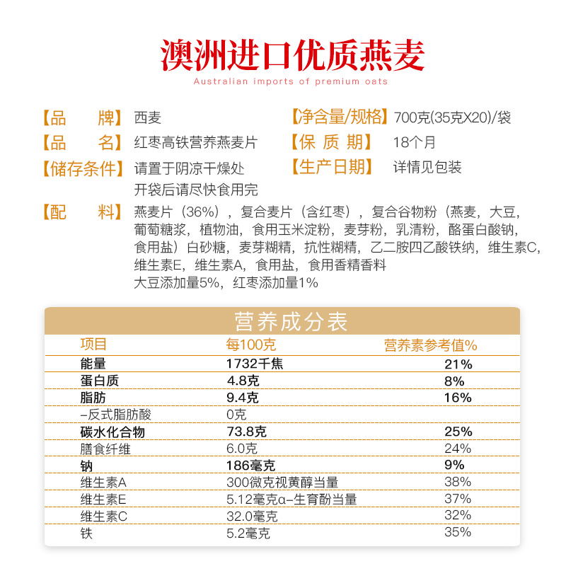 【品牌自营】西麦红枣高铁牛奶燕麦片700gx2袋便携装即食冲饮早餐 - 图1