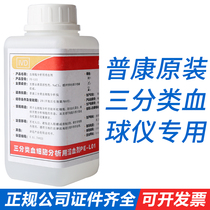 Shenzhen Pukang PE-L01 blood cell analyzer with haemolytic agent 0 5L blood polo instrument assorted diluent cleaning solution