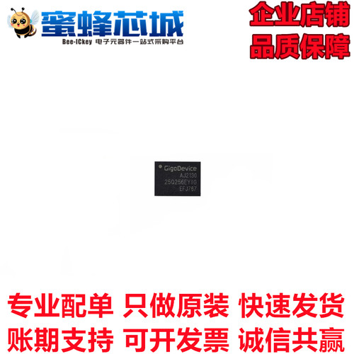 蜜蜂芯城 GD25Q256EYIGR WSON-8贴片宽体 256M 存储器 兆易 - 图1