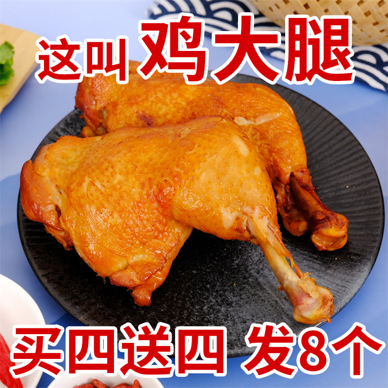 五香大鸡腿即食熟食东北烧鸡熏酱食品正宗传统卤味鸡腿零食下酒菜,淘宝优惠券,粉丝福利购,淘宝优惠卷