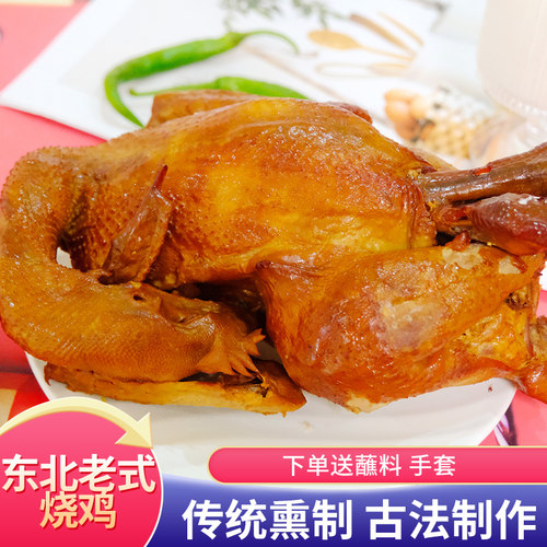 大东北熏鸡550g正宗特产老式烧鸡传统熏制即食整只烤鸡熟食下酒菜 - 图1