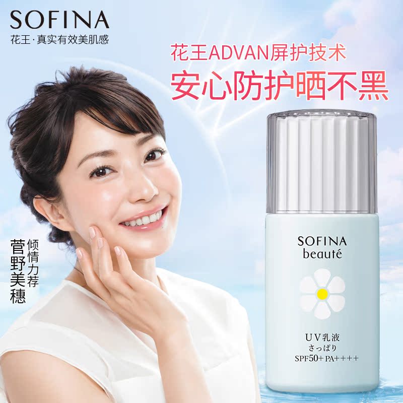 sofina 50 苏菲娜防晒霜蓝小花隔离面部户外遮瑕裸妆学生女防紫外线 sofina 50 苏菲娜防晒霜蓝小花隔离面部户外遮瑕裸妆学生女防紫外线