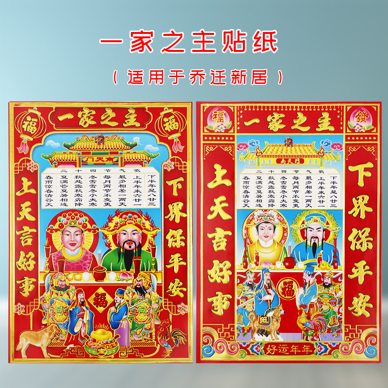 2025新年春节铜板贴纸天地灶神像厨房灶王爷财神土地天帝门神年画,淘宝优惠券,粉丝福利购,淘宝优惠卷
