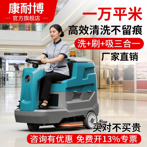 康耐博驾驶式洗地机工业工厂车间吸拖扫地机地库商场停车场电动 - 图0