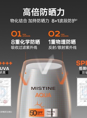 Mistine蜜丝婷防晒霜清爽不油腻隔离紫外线防水防汗军训男士专用