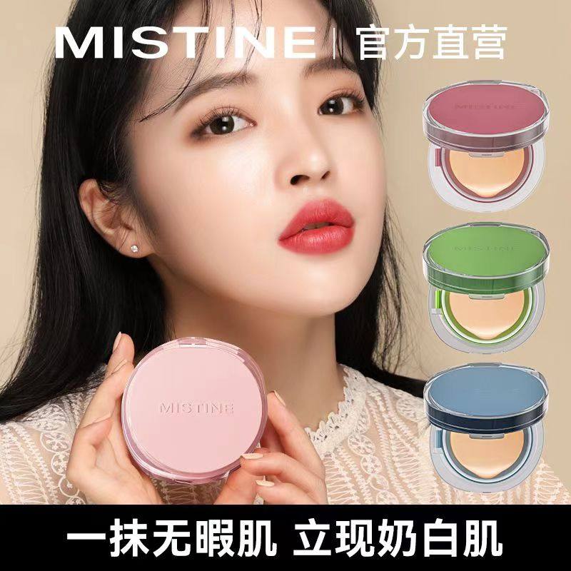 Mistine蜜丝婷暹罗气垫BB霜遮瑕控油保湿持久不脱妆粉底液女,淘宝优惠券,粉丝福利购,淘宝优惠卷