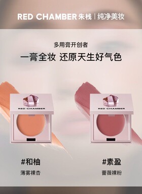 rc朱栈多用腮红膏口红腮红眼影