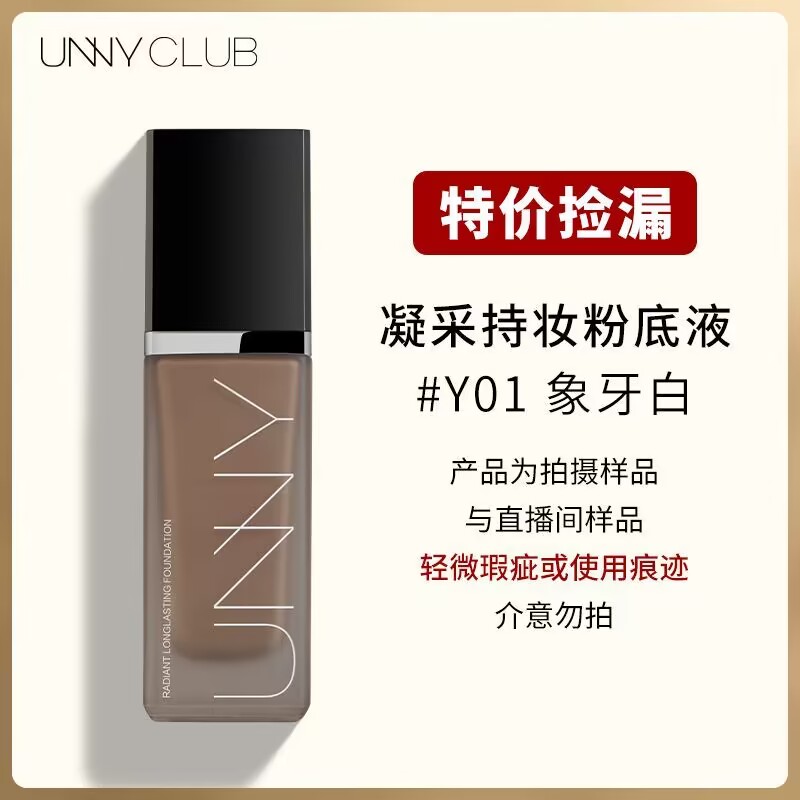 【unny】清仓捡漏不退不换 粉底液眼影散粉等临期产品 自用很划算 - 图3