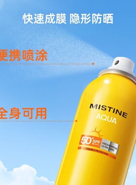 蜜丝婷军训防晒喷雾清爽防水防汗