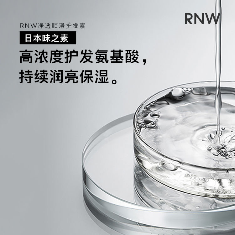 10月临期】RNW洗发水护发素发膜控油蓬松顺滑改善毛躁烫染干枯柔 - 图1