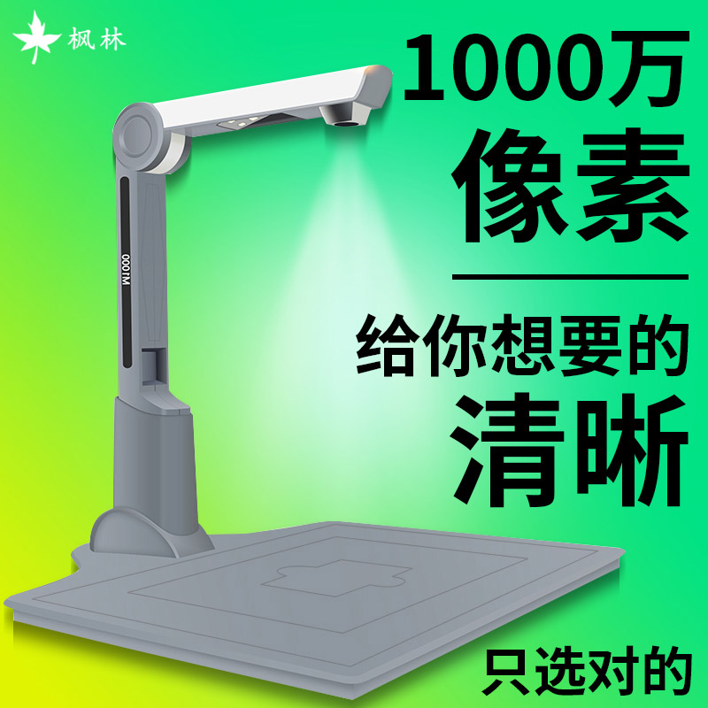 枫林M500C高拍仪高清扫描仪1000万像素a4 书籍试卷文件证件单据银行 500万像素便携快速批量扫描仪专业办公A3 - 图0