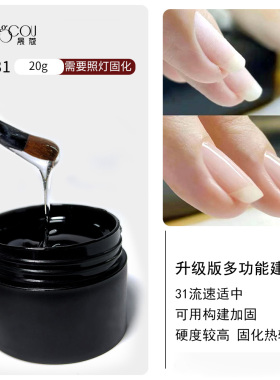 美甲专用二代裸色建构功能胶