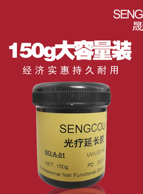 美甲店专用加固模型光疗延长胶塑形底胶三合一透明大容量大瓶无痛