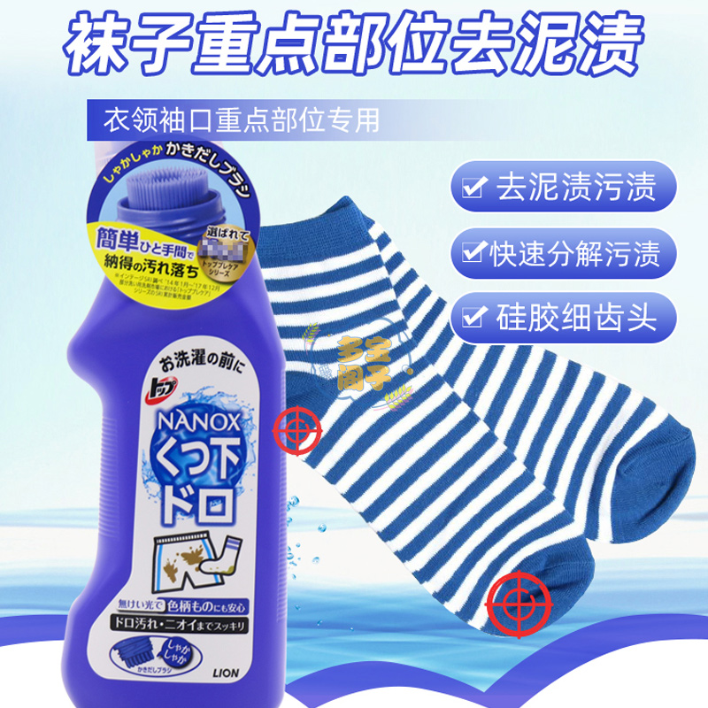 日本进口狮王重点去污洗衣液衣领净袖口短裤袜子酵素去污剂清洗剂_虎窝淘