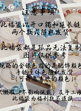 流年孤品福袋记忆钢圈开口镯琉璃少女心原创设计手链闺蜜礼物