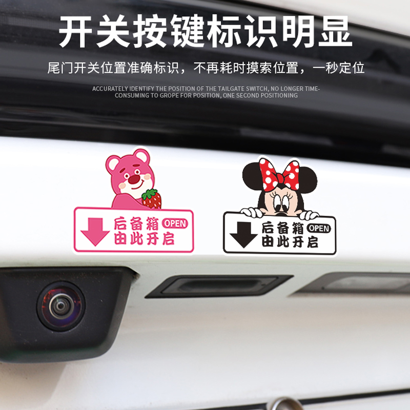 后备箱由此开启提示贴纸汽车开门标识语卡通可爱电动尾门开关警示 - 图0