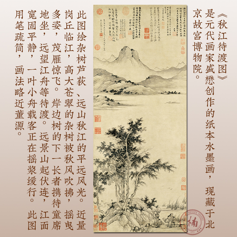 元盛懋秋江待渡图国画山水画临摹底稿画芯线稿会所装饰画名人字画 - 图1