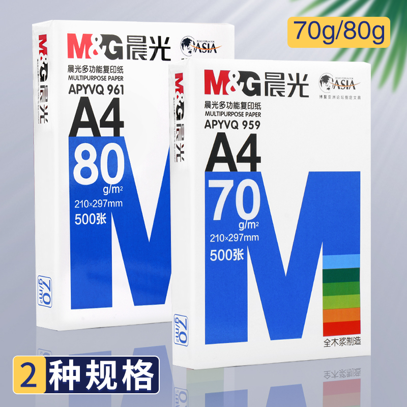 晨光A4纸打印复印纸70g整箱5包装500张办公用品a4打印白纸双面草稿纸学生用a4打印纸80g打印纸a4一箱批发包邮 - 图0