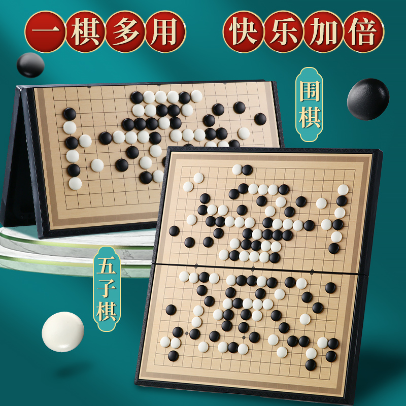 晨光19路围棋棋盘套装飞行棋子磁性可折叠儿童初学少儿五子棋象棋 - 图3