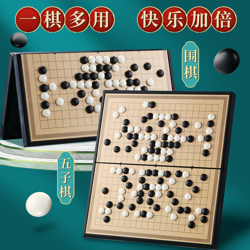 晨光19路围棋棋盘套装飞行棋子磁性可折叠儿童初学少儿五子棋象棋