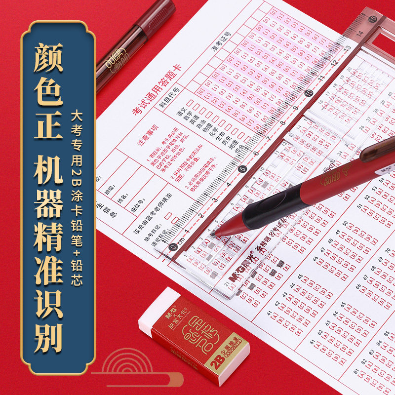 晨光铅笔考试涂卡专用2比涂卡用品 晨光广州铅笔