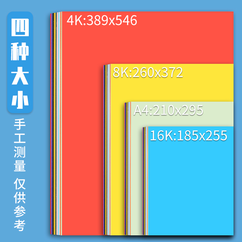 晨光彩色卡纸手工硬卡纸加厚A4折纸叠彩纸4K儿童幼儿园小学生专用手工纸diy美术画画软纸剪纸制作材料-图0