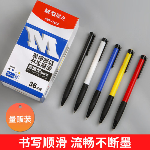 晨光圆珠笔0.7mm按压式中性笔学生刷题笔油笔办公用品签字笔学生用按动笔商务办公原子笔黑色蓝色中油笔批发 - 图1