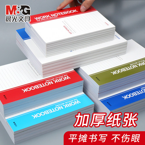 晨光笔记本本子学生记事本学习办公专用a5软抄本简约日记本记账本b5加厚作业本工作用品文具a4软面抄本子m&g - 图0