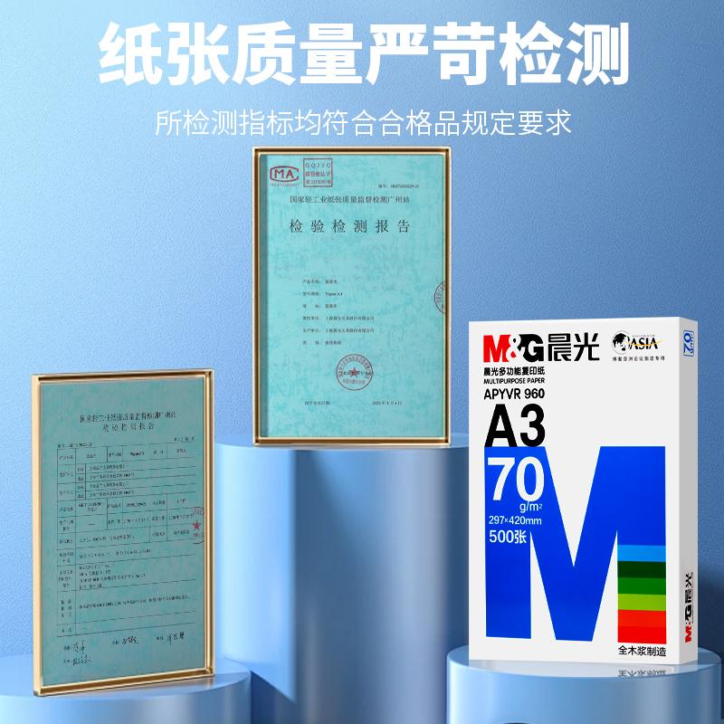 晨光a3打印纸a3纸a4打印纸500张一包70g/80g学生试卷纸a4复印纸a5打印纸b5打印纸双面一箱整箱白纸批发草稿纸