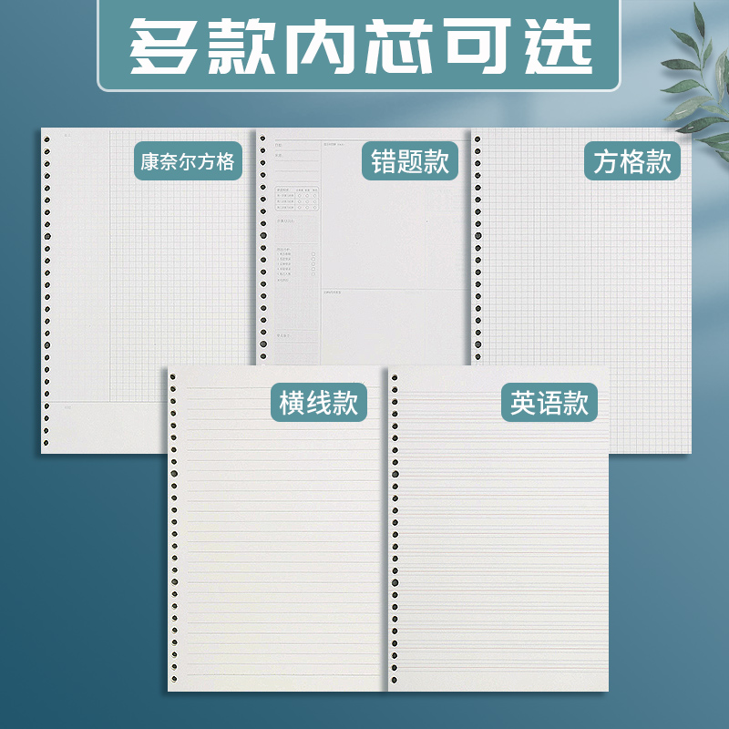 晨光文具活页纸B5学生活页本a5替芯可拆卸外壳26孔b5方格网格纸a4笔记本考研简约线圈活页夹可替换横线内芯-图0