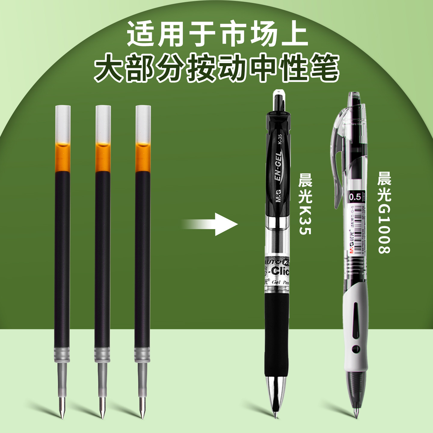 晨光g5按动替芯GP1008按动中性笔芯G-5按压黑色笔芯墨蓝色红色0.5水笔芯k35子弹头替换芯学生考试用按动笔芯