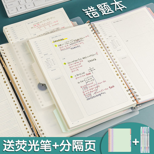 B5错题本初中生A4活页可拆卸高中生加厚考研大学生英语专用改错本纠错本集全套小学数学公务员错题整理本神器 - 图0