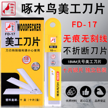 Woodpecker blade 18mm beauty workout knife sheet FD-17 No-mark no-strident blade not breakable safety knife