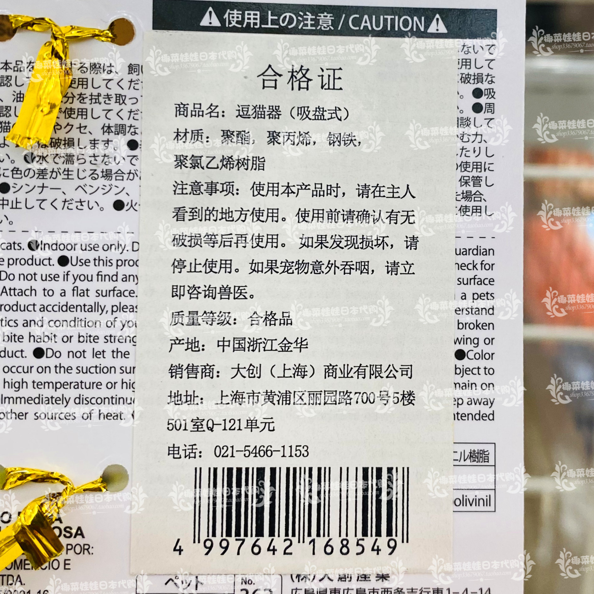 日本大创Daiso宠物用品猫咪狗专用可爱毛绒玩具逗猫棒吸盘-图2