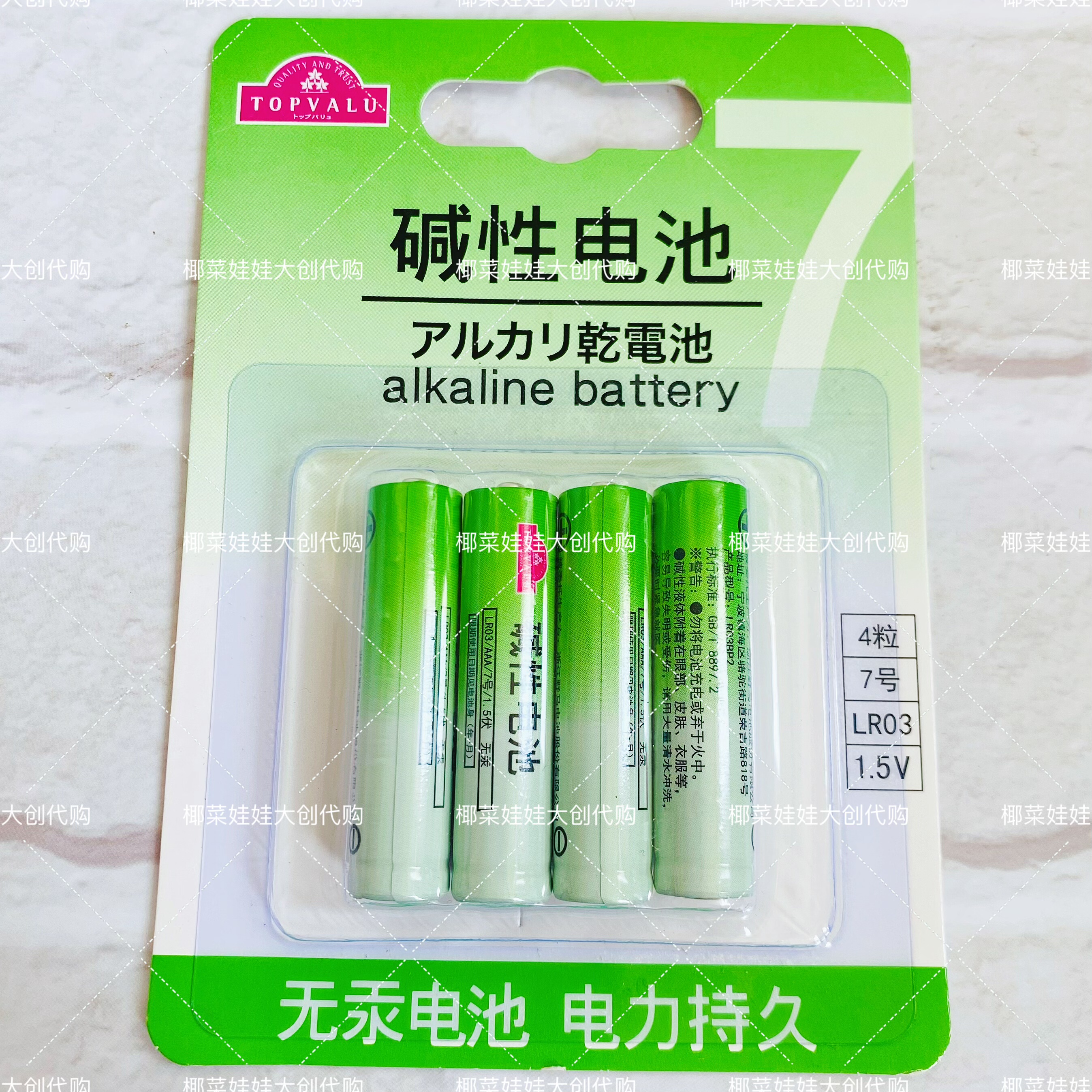 永旺超市代购特慧优 5号7号碱性电池 4个无汞电池电力持久