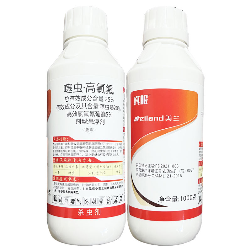 美兰真服25%噻虫·高氯氟 小麦蚜虫1000g500g专用农药杀虫剂 - 图3