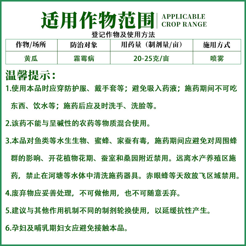 百农思达霜克80%烯酰吗啉杀菌剂蔬菜果树霜霉病晚疫病杀菌剂包邮 - 图1