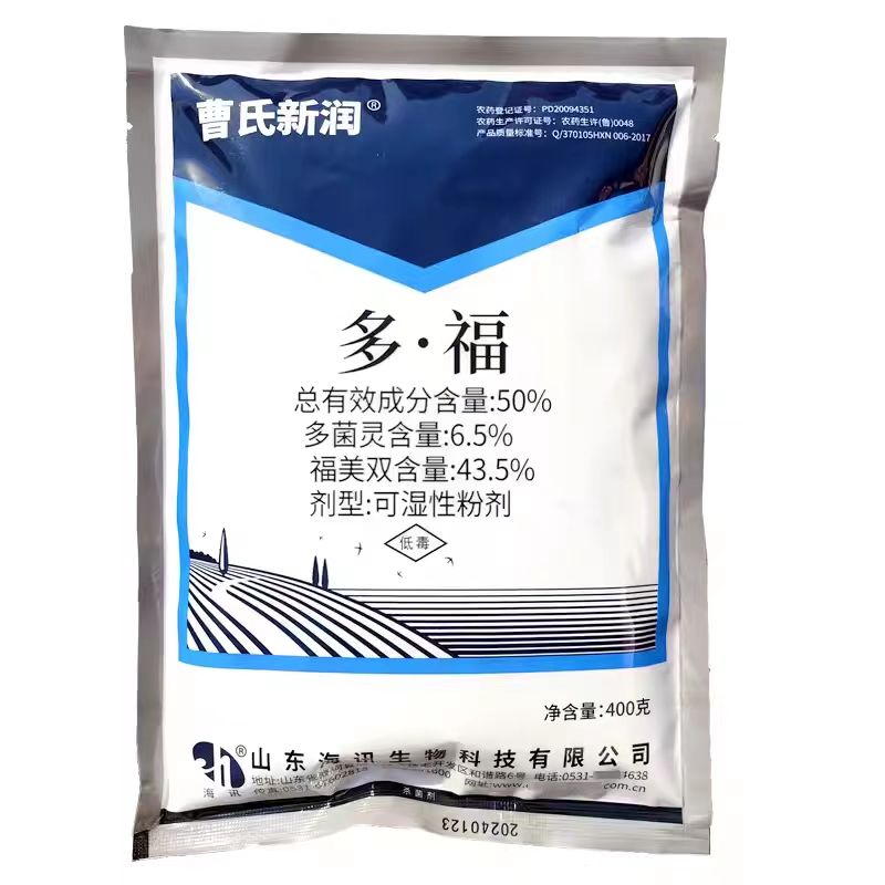 海迅多福 50%福美双多菌灵 蔬菜 果树白粉病霜霉病 杀菌剂包邮 - 图3