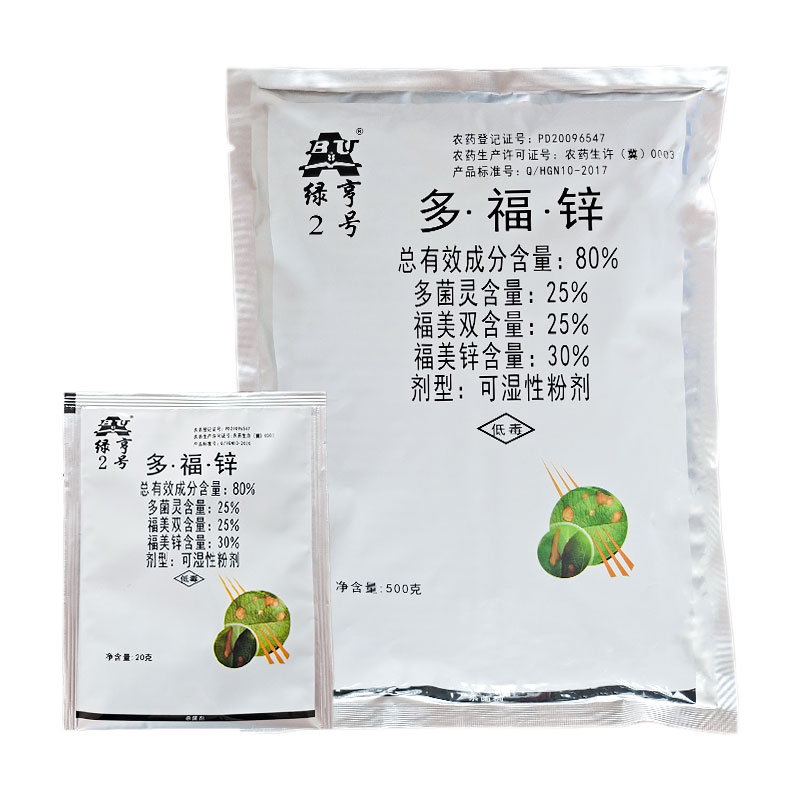 绿亨二号80%多福锌 多菌灵福美双福美锌叶斑病茎基腐轮纹病杀菌剂 - 图3