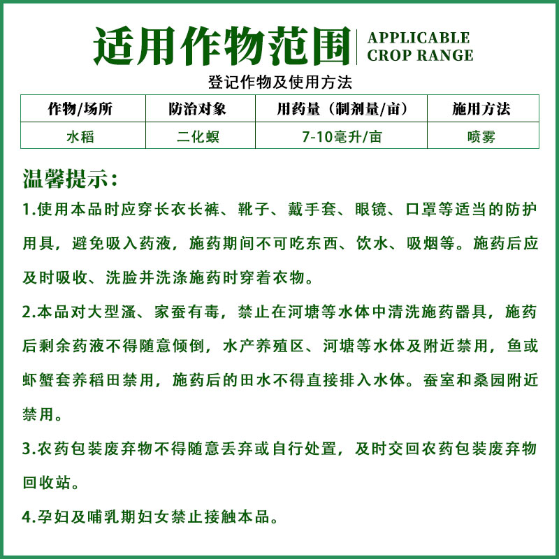 中迅20%氯虫苯甲酰胺水稻玉米钻心虫卷叶螟二化螟国产宽杀虫剂康 - 图1