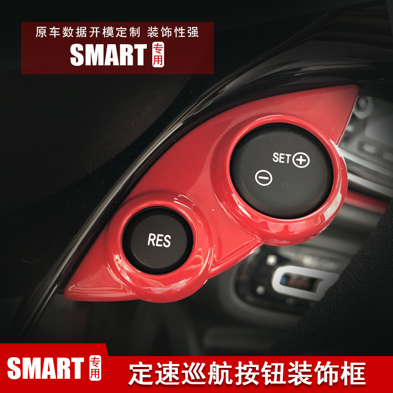 适用15-19新款奔驰smart内饰装饰贴方向盘定速续航按钮装饰框改装_虎窝淘