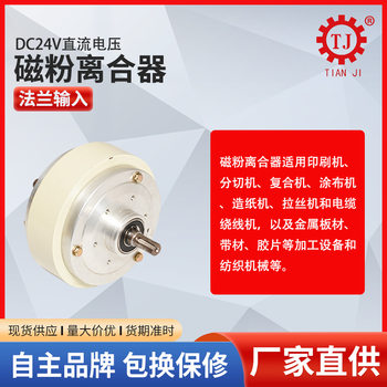 Guangdong dual-shaft magnetic powder clutch POC-0.6kg/6Nm protruding shaft ປະເພດຝຸ່ນແມ່ເຫຼັກ clutch