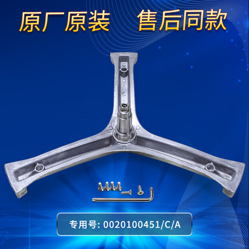 适用海尔滚筒洗衣机三脚架轴承配件大全统帅内筒桶三角支架不锈钢 - 图1