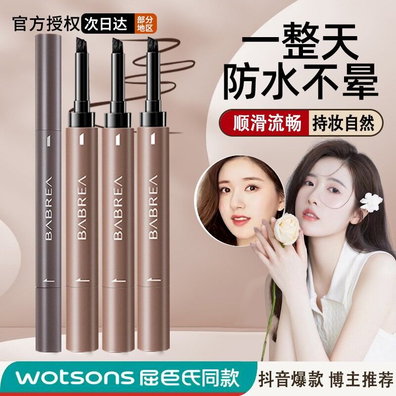 【第2件10元】防水不脱色染眉膏 海雅化妆品眉笔/眉粉/眉膏