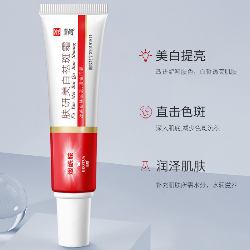 肤妍美白祛斑霜黄褐斑氢醌霜烟酰胺 海雅化妆品乳液/面霜