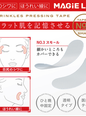 magielab提拉皱纹舒展美容贴