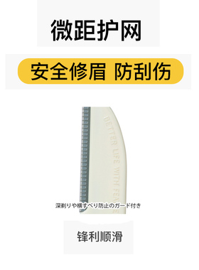 日本羽毛鹤牌安全便携折叠修眉刀