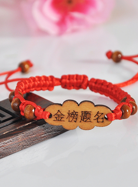 学生金榜题名手链中考高考礼物