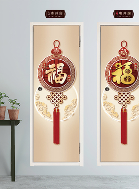 中国风福字门贴新年水井门装饰贴
