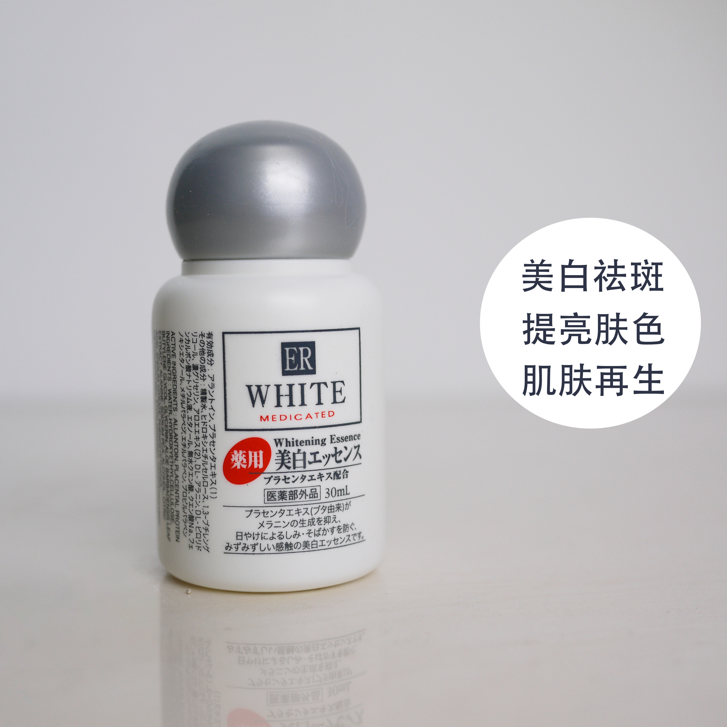 【無敵老爺爺】超人氣!大創ER藥用美白精華30ml 保溼補水 正品